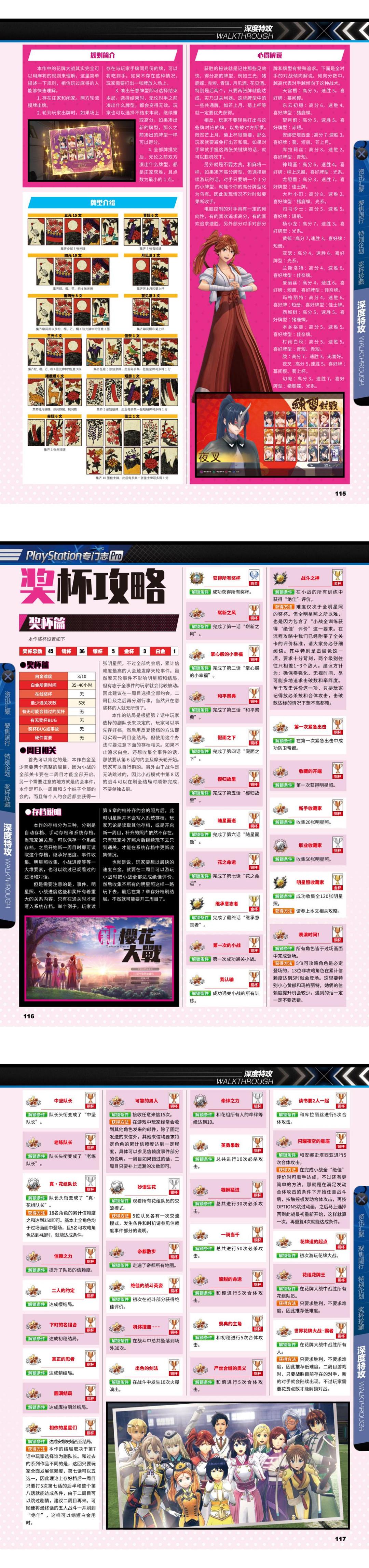 《新樱花大战》完全攻略 @怀旧图书馆 转长图 00003