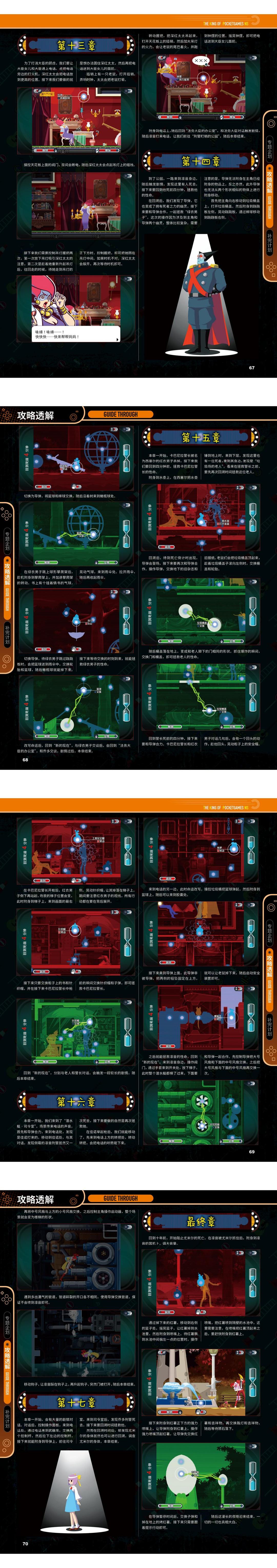 《幽灵诡计》完全攻略 @怀旧图书馆 转长图 00001