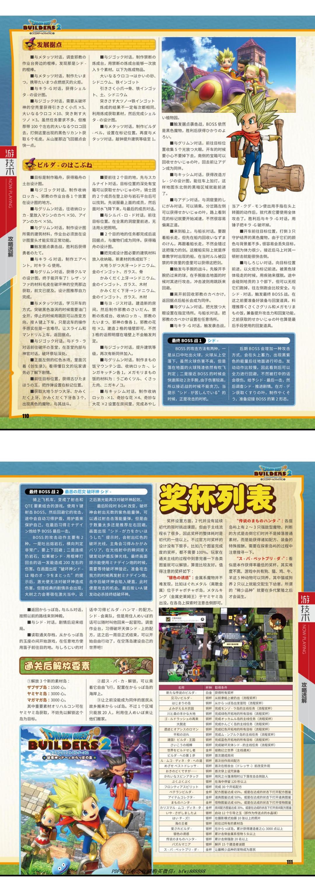 《勇者斗恶龙：建造者2》完全攻略 @怀旧图书馆 转长图 00002