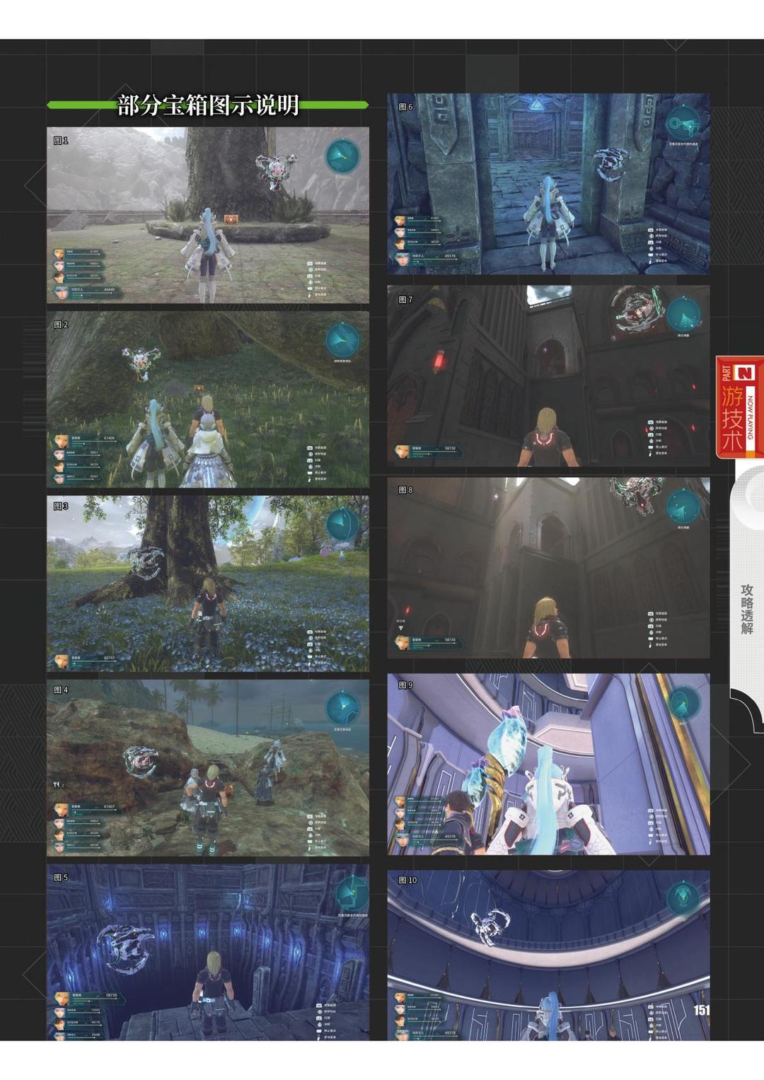 《星之海洋6》完全攻略 @怀旧图书馆 转长图 00002