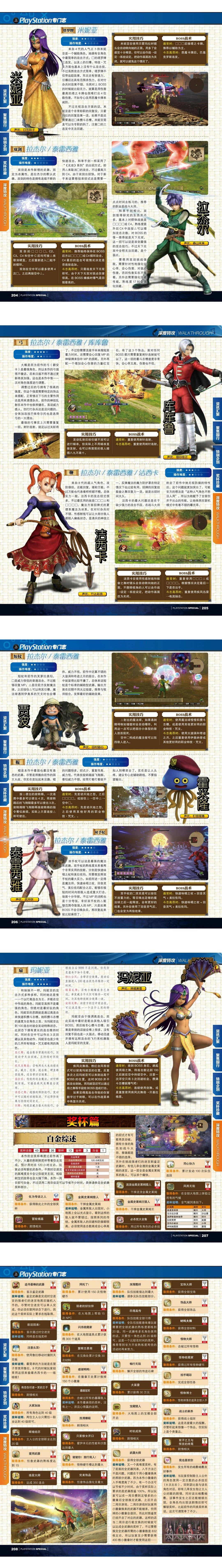 《勇者斗恶龙：英雄2》完全攻略 @怀旧图书馆 转长图 00003