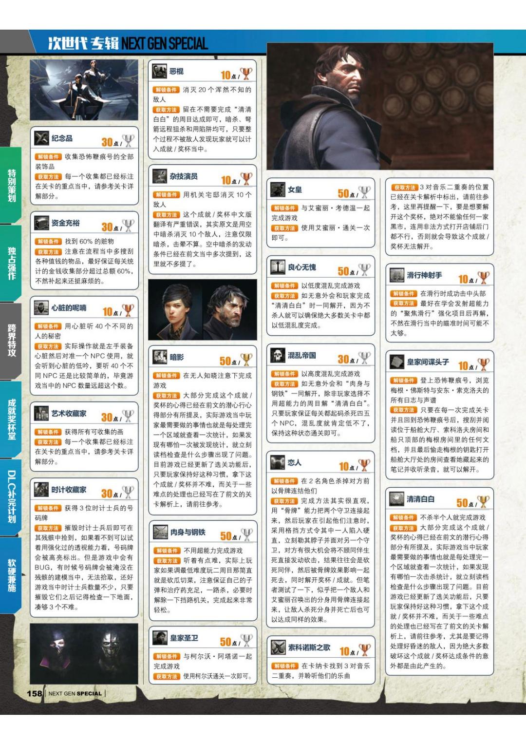 《羞辱2》完全攻略 @怀旧图书馆 转长图 00003