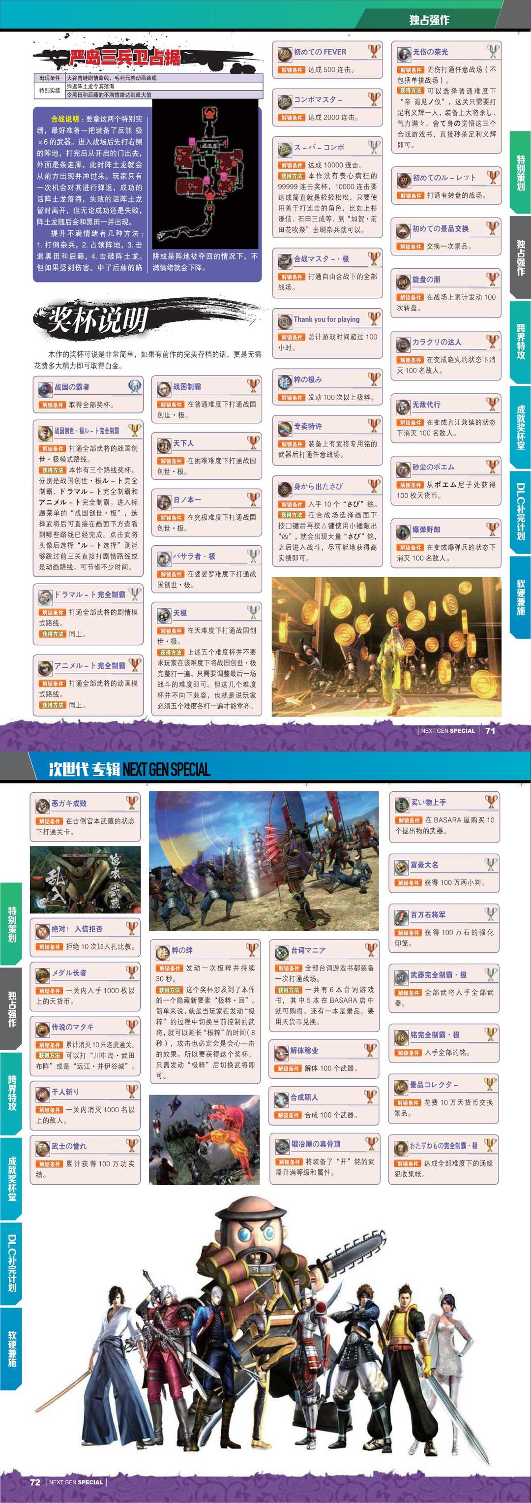 《战国Basara4皇》完全攻略 @怀旧图书馆 转长图 00001