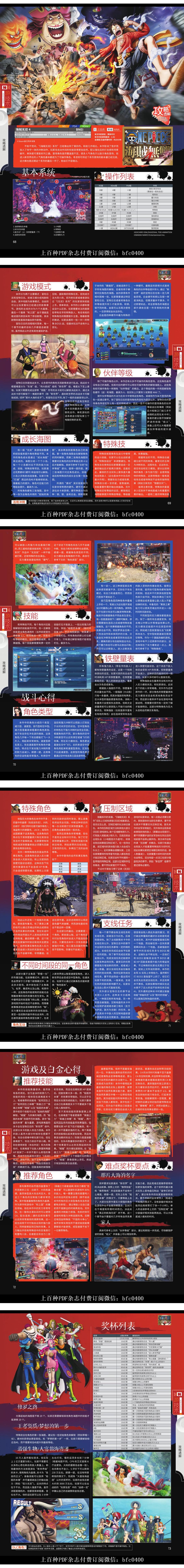 《海贼无双4》完全攻略