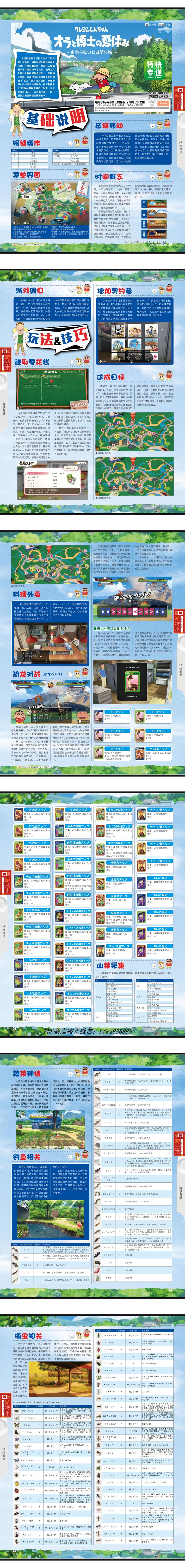 《蜡笔小新的暑假》完全攻略