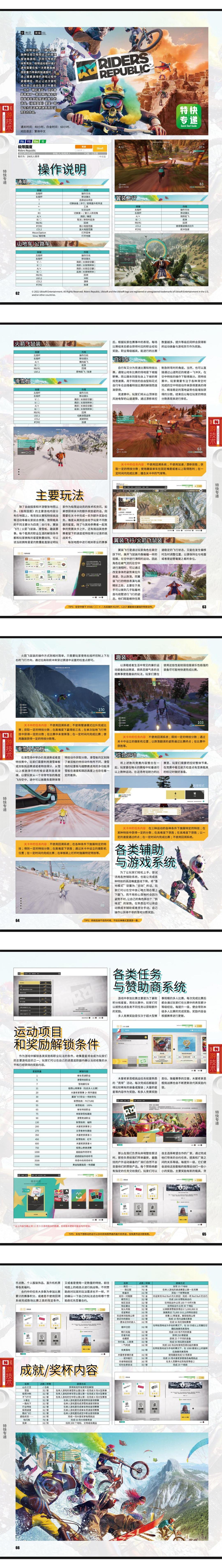 《极限国度》完全攻略