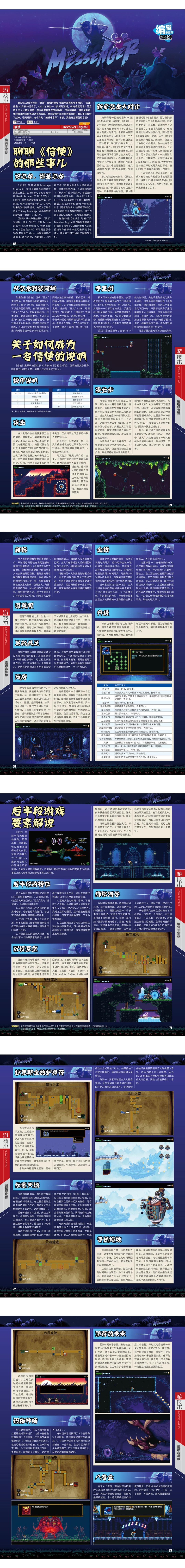 《信使》完全攻略 @怀旧图书馆 转长图(1)