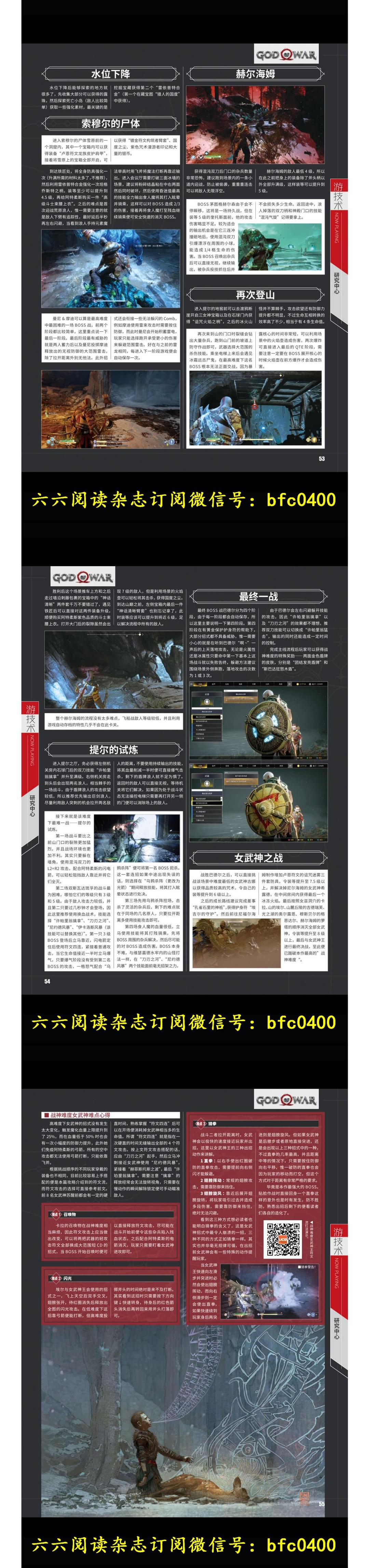 《战神4》本体+研究完全攻略 @怀旧图书馆 转长图 00003