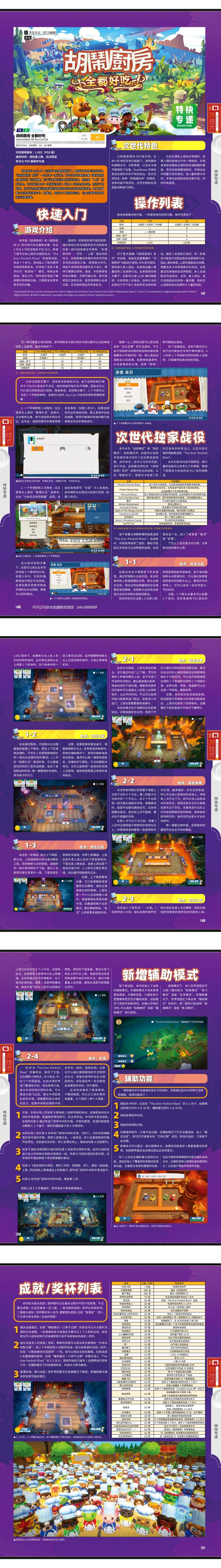 《胡闹厨房》完全攻略