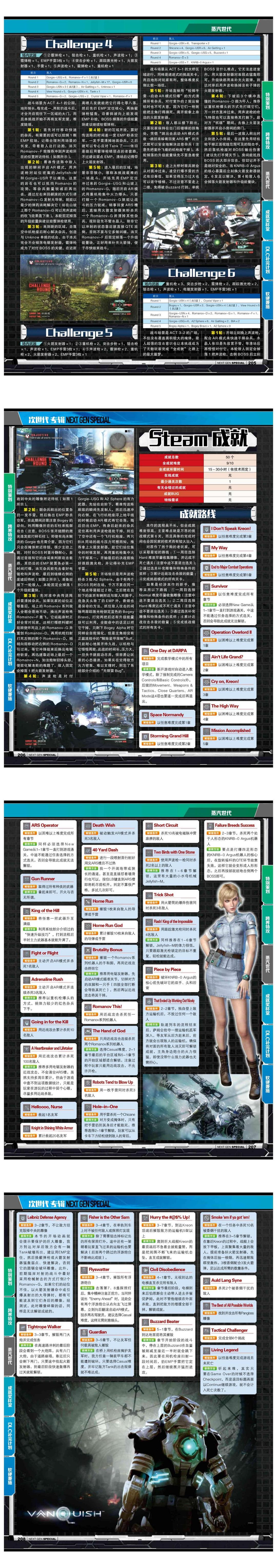 《征服：复刻版》完全攻略 @怀旧图书馆 转长图 00002