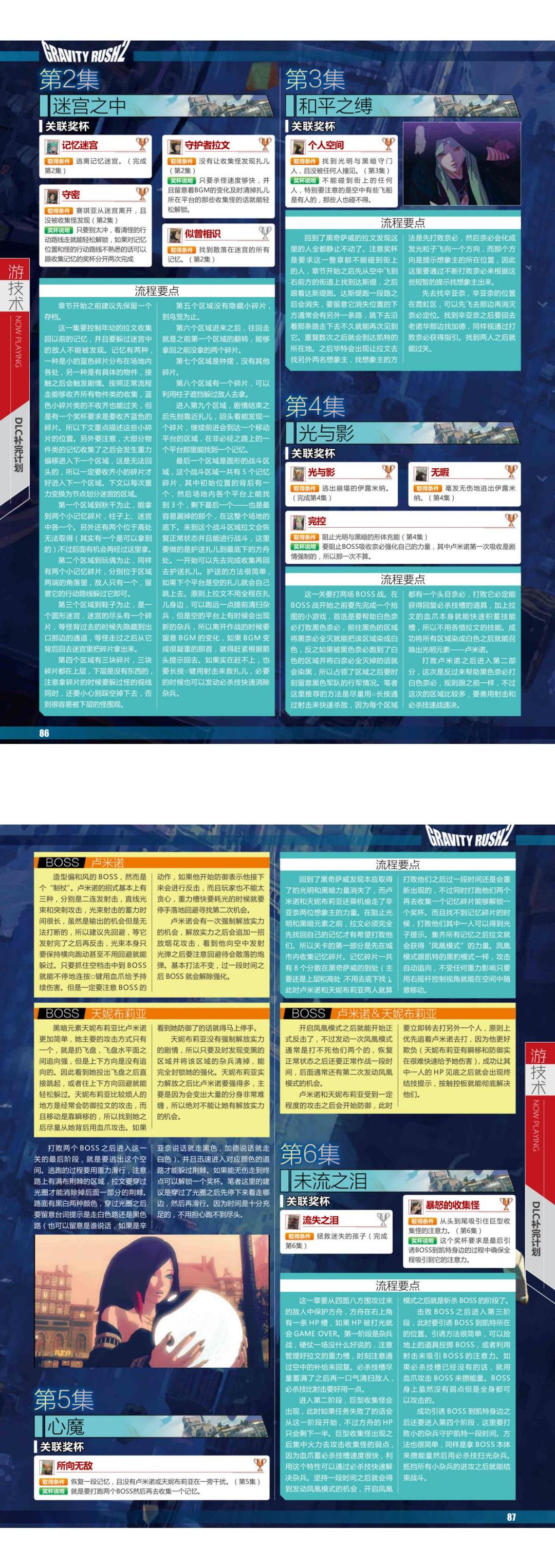 《重力异想少女2 本体+DLC》完全攻略 @怀旧图书馆 转长图 00002