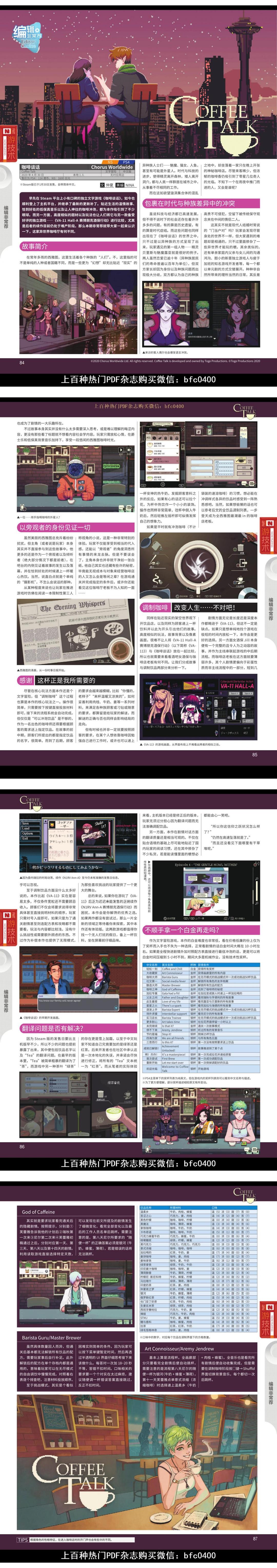 《咖啡心语》完全攻略 @怀旧图书馆 转长图(1)