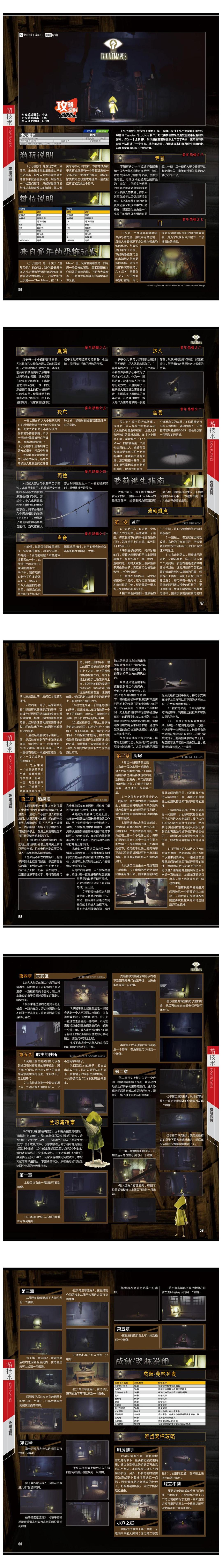 《小小噩梦1》完全攻略