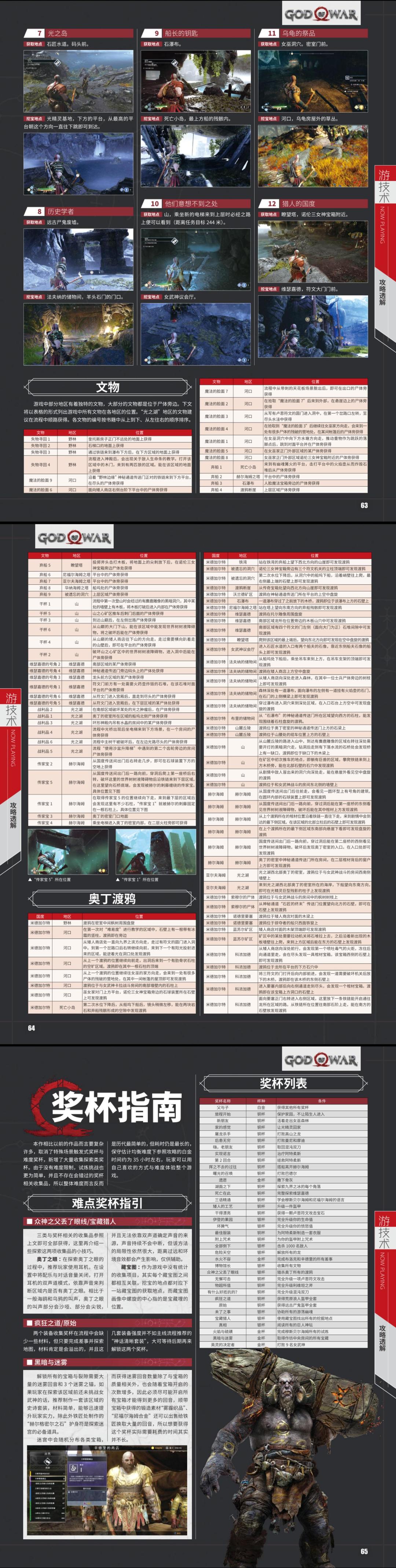 战神4攻略透解 转长图 00002