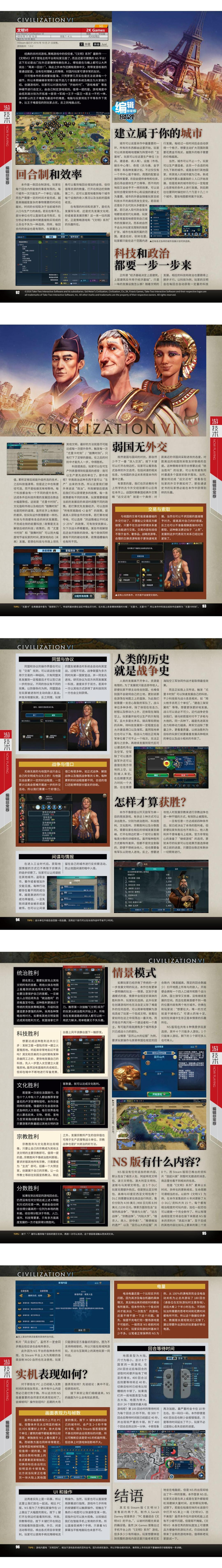 《文明6》完全攻略