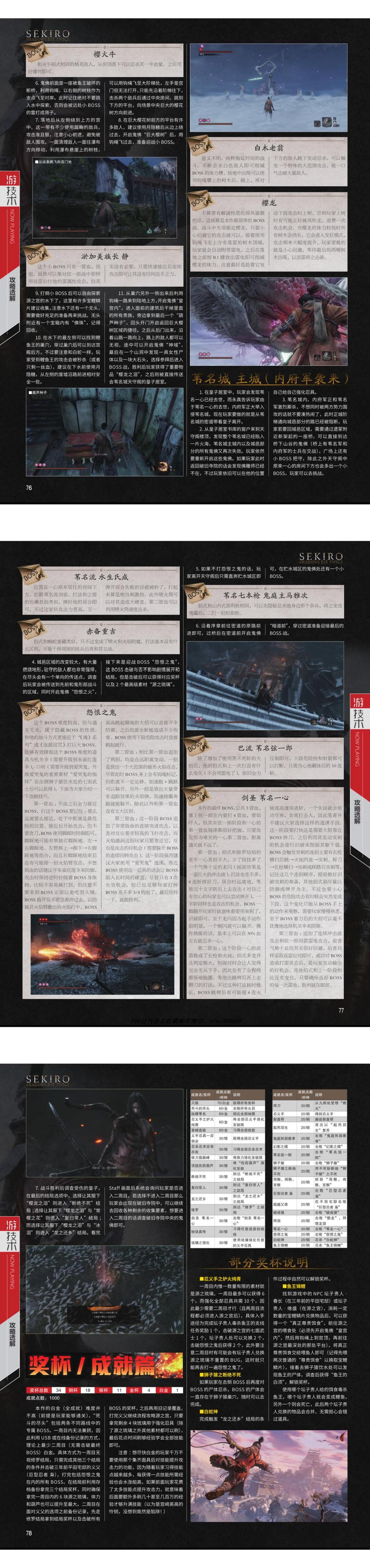 《只狼》完全攻略 @怀旧图书馆 转长图 00002