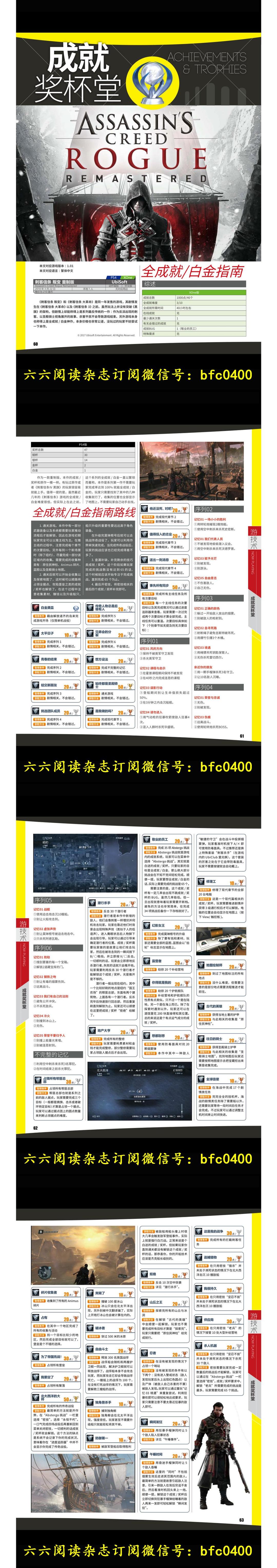 《刺客信条：叛变》完全攻略