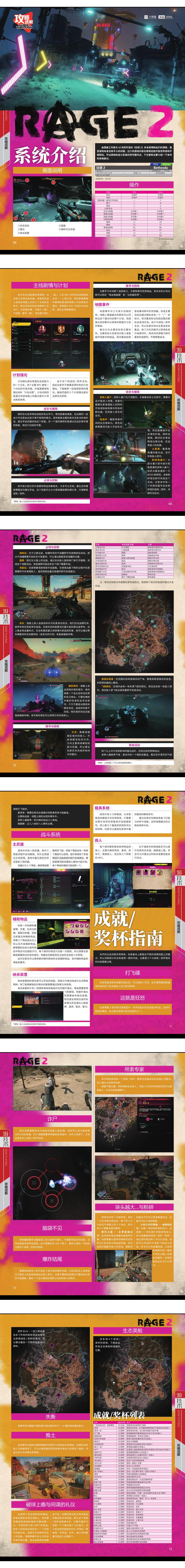 《狂怒2》完全攻略