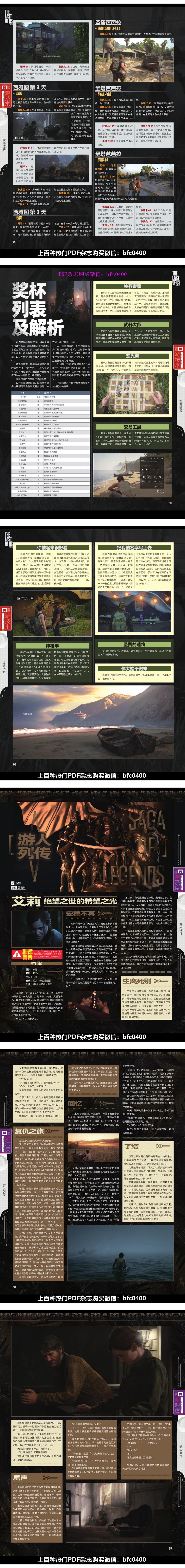 《最后生还者：第二部》完全攻略 @怀旧图书馆 转长图 00003