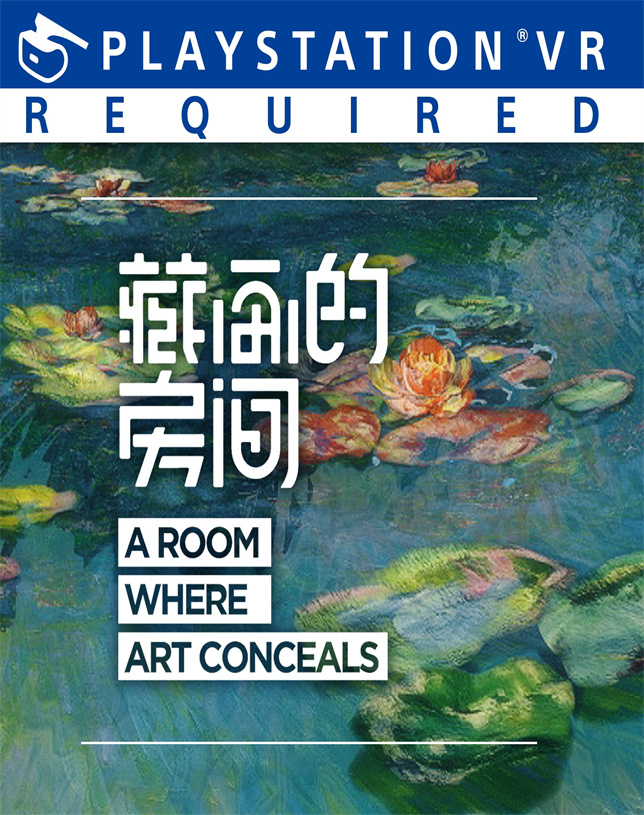 藏画的房间 A Room Where Art Conceals
