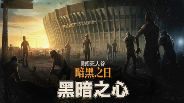 勇闯死人谷 暗黑之日|豪华中文|Build.21499786-黑暗之心-尸潮来临-黑夜不眠+预购特典+全DLC-支持手柄+修改器|解压即撸|