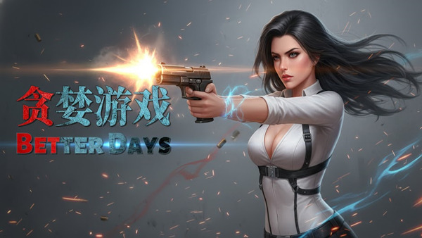 贪婪游戏 Better Days|Build.21517423+全DLC|解压即玩|百度网盘高速下载