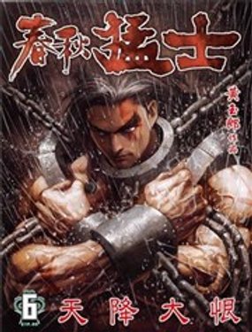 chunqiumengshi huangyulang