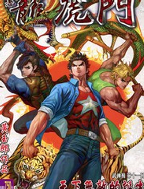 xinzhulonghumen huangyulang