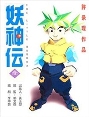 yaoshenchuan huangyulang