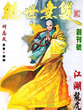 jueshiwushuangii hezhiwen