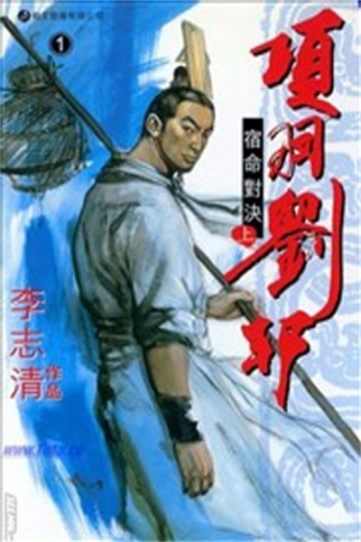 xiangyuliubang lizhiqing