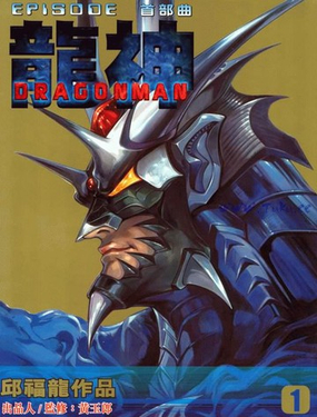 longshenshoubuqu qiufulong