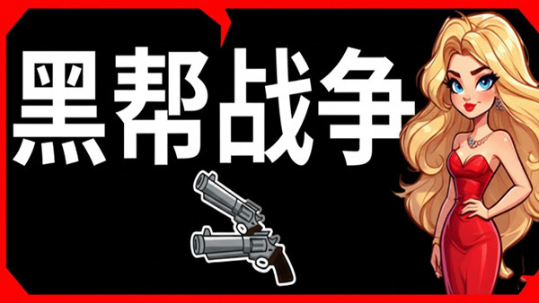 黑帮战争中文版｜禁酒令时代塔防策略游戏｜全DLC整合版｜解压即玩