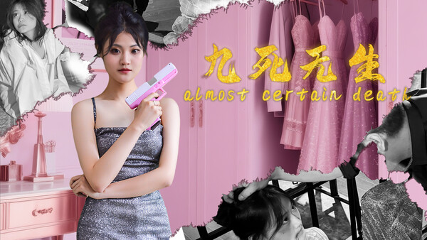 九死无生（Almost Certain Death）官方中文版｜高自由度分支剧情生存游戏｜百度网盘直链下载