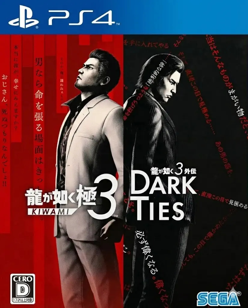 人中之龙3：外传 Dark Ties- Dark Ties.Yakuza Kiwami 3 & Dark Ties
