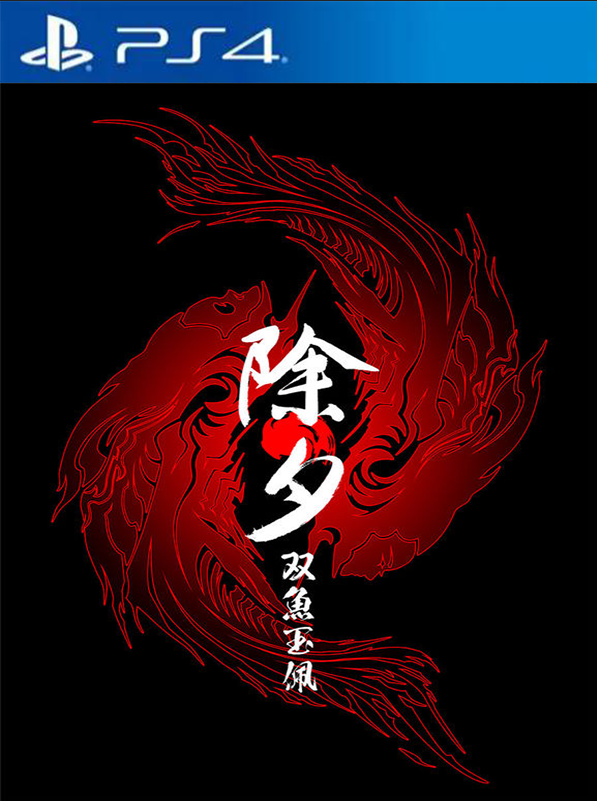 除夕：双鱼玉佩 (普通游玩版 无需VR设备）