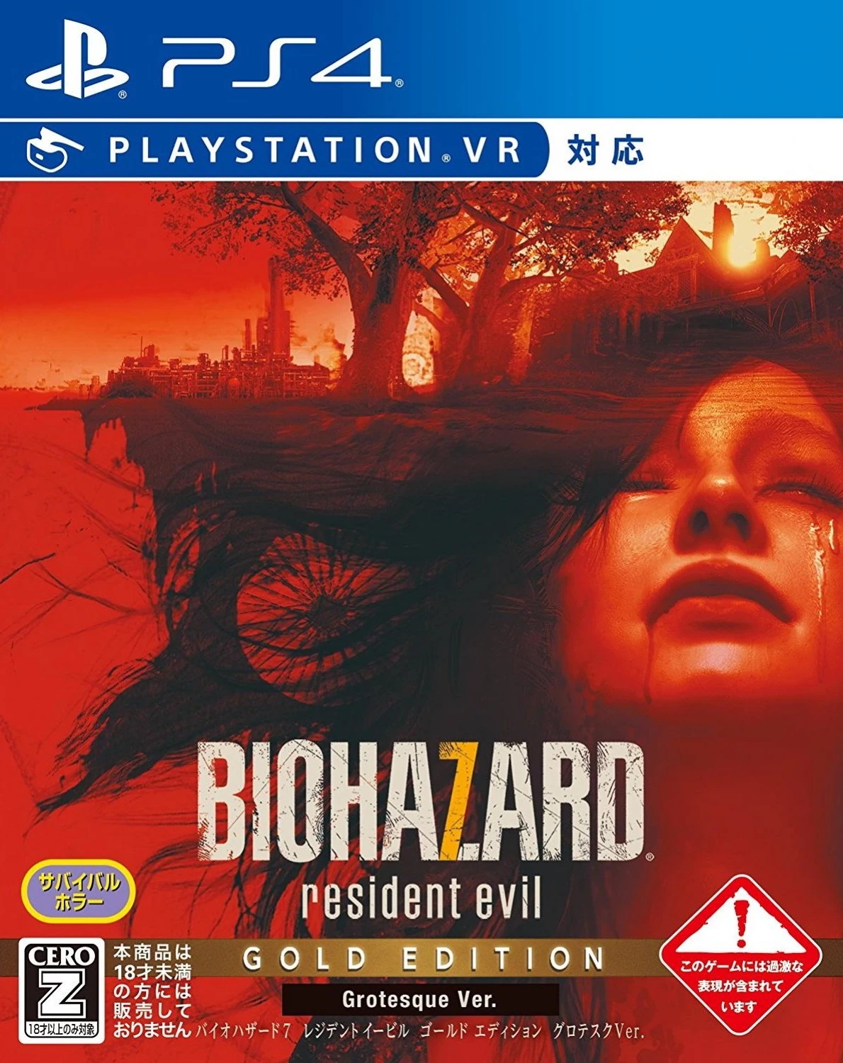 生化危机7：黄金版 Resident Evil 7: Biohazard – Gold Edition