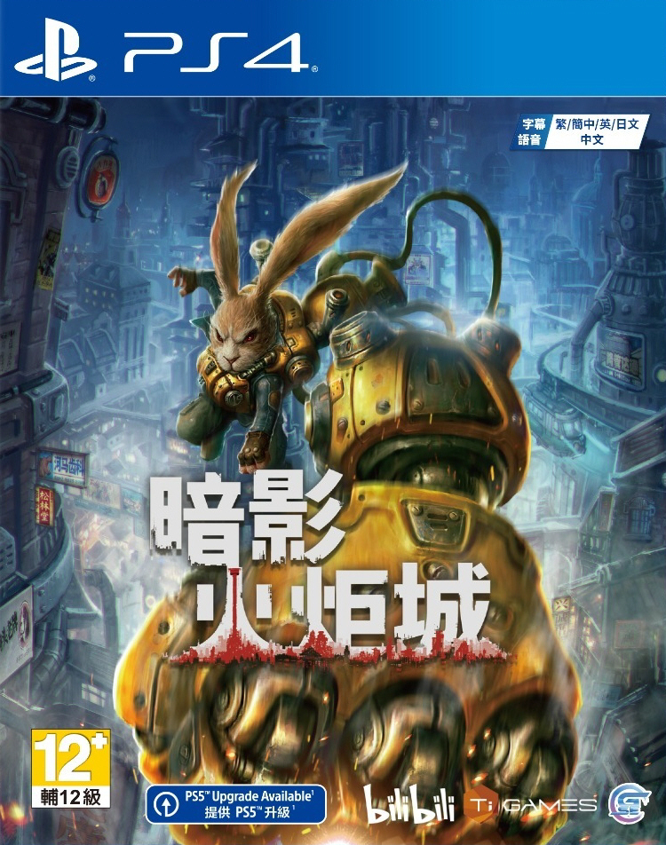 暗影火炬城 F.I.S.T. Forged In Shadow Torch