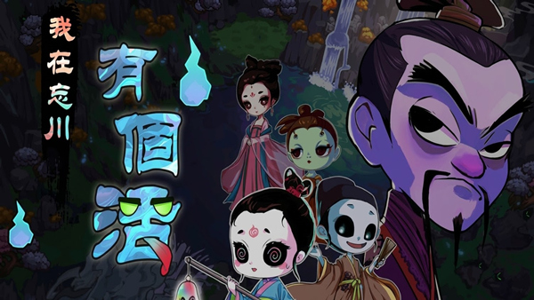 《我在忘川有个活》官方中文版 | Build.22207813 + 全DLC | 解压即玩 | 国风地府塔防独立游戏