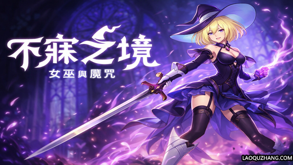 不寐之境：女巫与魔咒（豪华中文版｜Build.22206925＋全DLC）｜类银河战士恶魔城×Roguelite｜手柄支持｜解压即玩