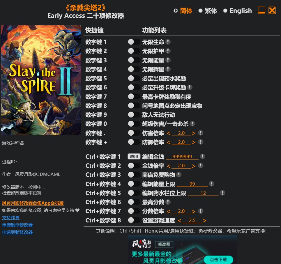 杀戮尖塔2|修改器
