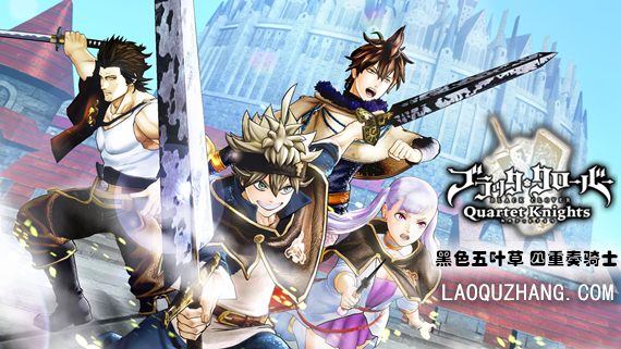 黑色五叶草四重奏骑士官方中文20708834永恒奏鸣潮汐绽放全DLC