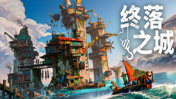 《All Will Fall》终落之城中文版｜豪华全DLC｜物理模拟生存建造游戏｜百度网盘直下