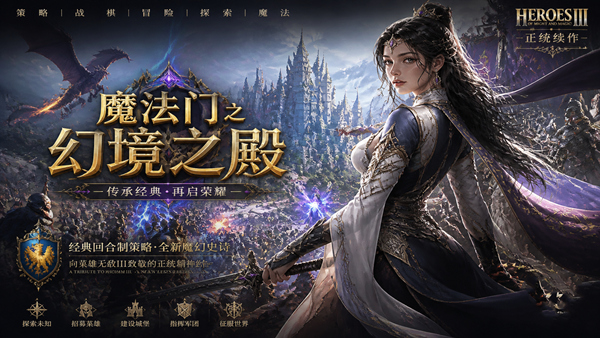 魔法门之幻境之殿|豪华中文|Build.2304877+全DLC