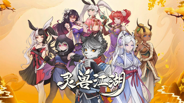 灵兽江湖|官方中文|Build.23924667-天刃破劫-九霄狼影+全DLC|解压即撸|