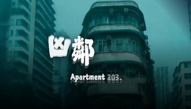 《凶邻 Apartment 203》官方中文版｜Build.22275213 + 全DLC｜香港都市恐怖冒险游戏｜百度网盘直链下载