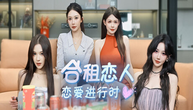 11e6f40c4f64f0c3f83bdb7b6e67e04f.jpg 《合租恋人:恋爱进行时》中文版|第一人称真人恋爱模拟游戏|全DLC完整版|百度网盘高速下载