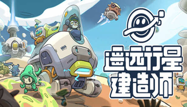 c7bb0a6fa0d45c5290eb421738df1d67.jpg 遥远行星建造师中文版|AI动态宇宙跑商RPG|150+星球×600+智能NPC|全DLC整合版