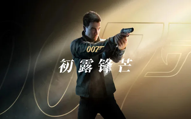aa6068055804597aeb99d13c366bff44.jpg 007:初露锋芒 高级中文版|2026年全新詹姆斯·邦德起源冒险|全DLC+预购特典|免安装绿色版