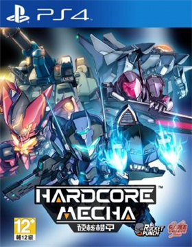 硬核机甲  Hardcore Mecha